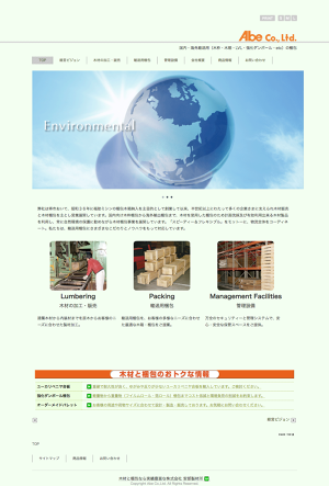 株式会社安部製材所